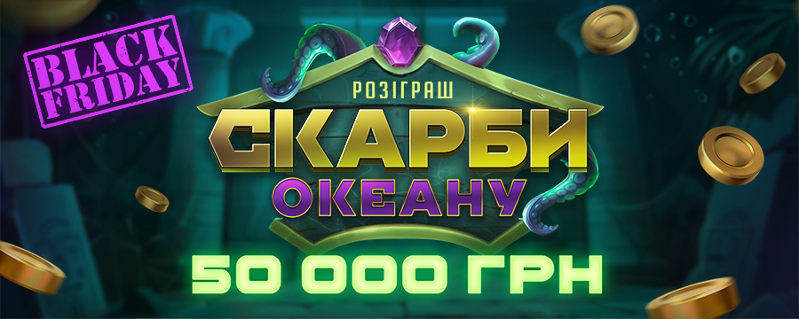 Скарби океану 2