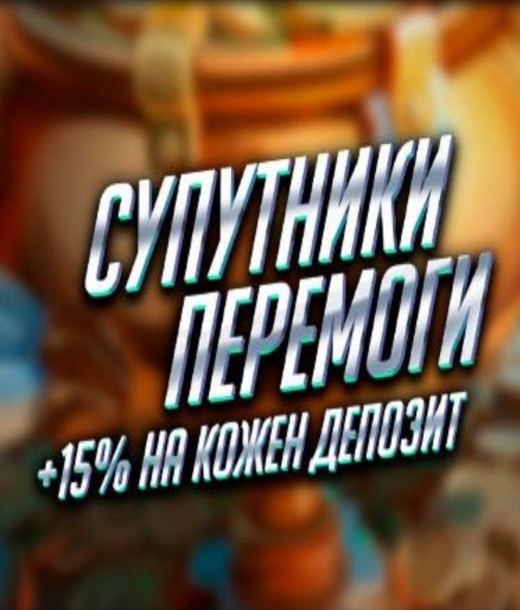 Спутники победы