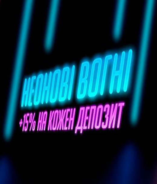 Акция "Неоновые огни"