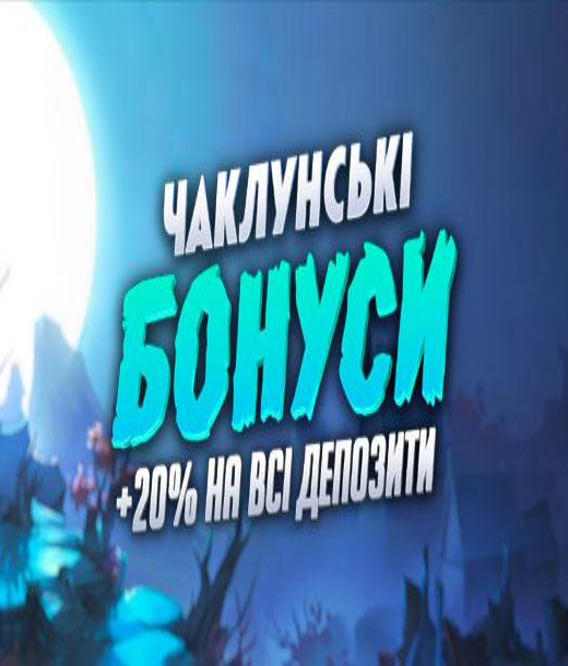 Акция "Волшебные бонусы"