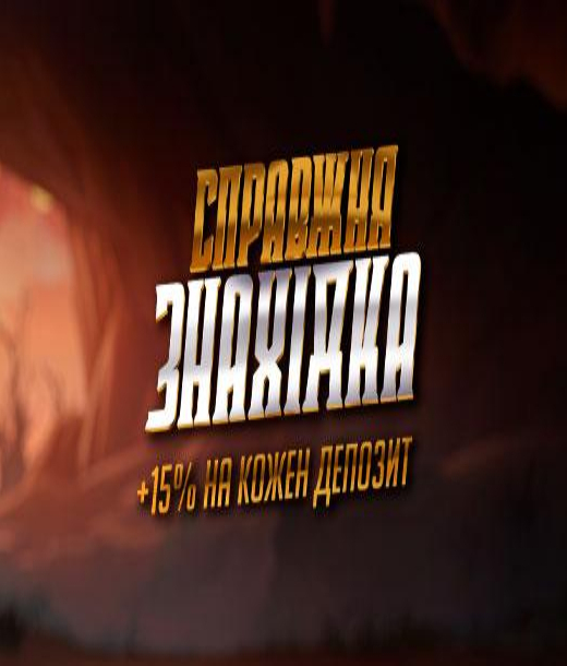 Акція "Справжня знахідка"