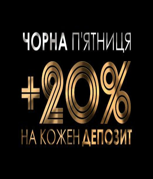 Ація "Чорна п'ятниця"
