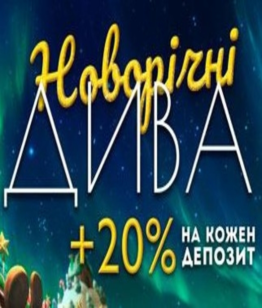 Новорічні дива