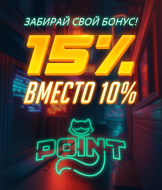 Августовский Турбобонус