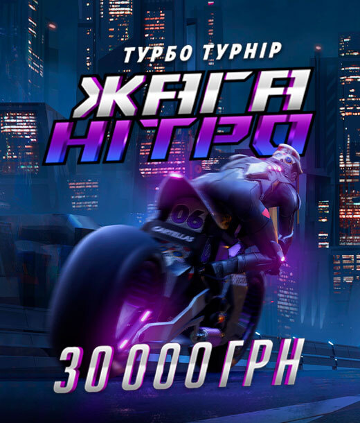 Жага нітро 2